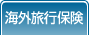 �C�O���s�ی�