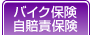 �o�C�N�ی�