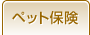 �y�b�g�ی�