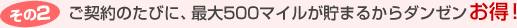 ����2�@���_��̂��тɁA�ő�500�}�C�������܂邩��_���[�������I