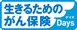 �����邽�߂̂���ی�Days�f�C�Y