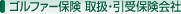 �S���t�@�[�ی� �戵�E����ی����