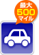 自動車保険 ANAのマイルが貯まる保険サイト