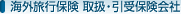 �C�O���s�ی� �戵�E����ی����