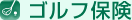 �S���t�@�[�ی�