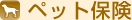 �y�b�g�ی�