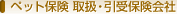 �y�b�g�ی� �戵�E����ی����