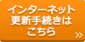 インターネットサービスはこちら