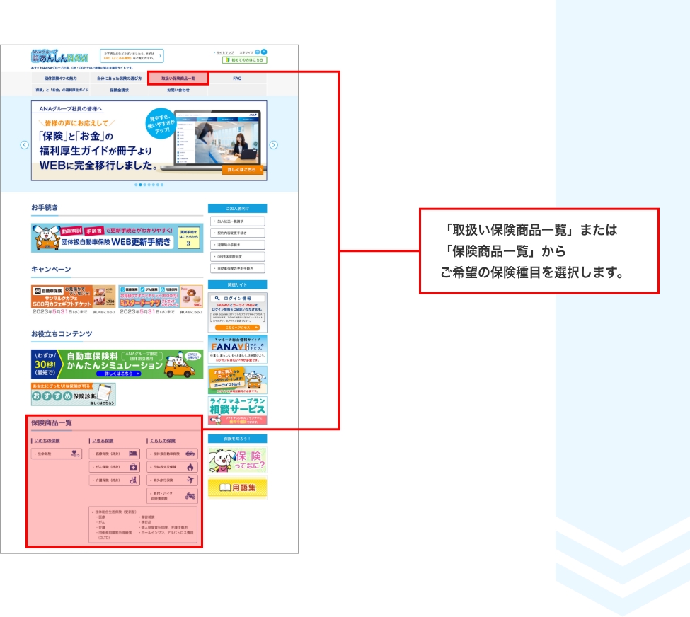 ご希望の保険種目を選択