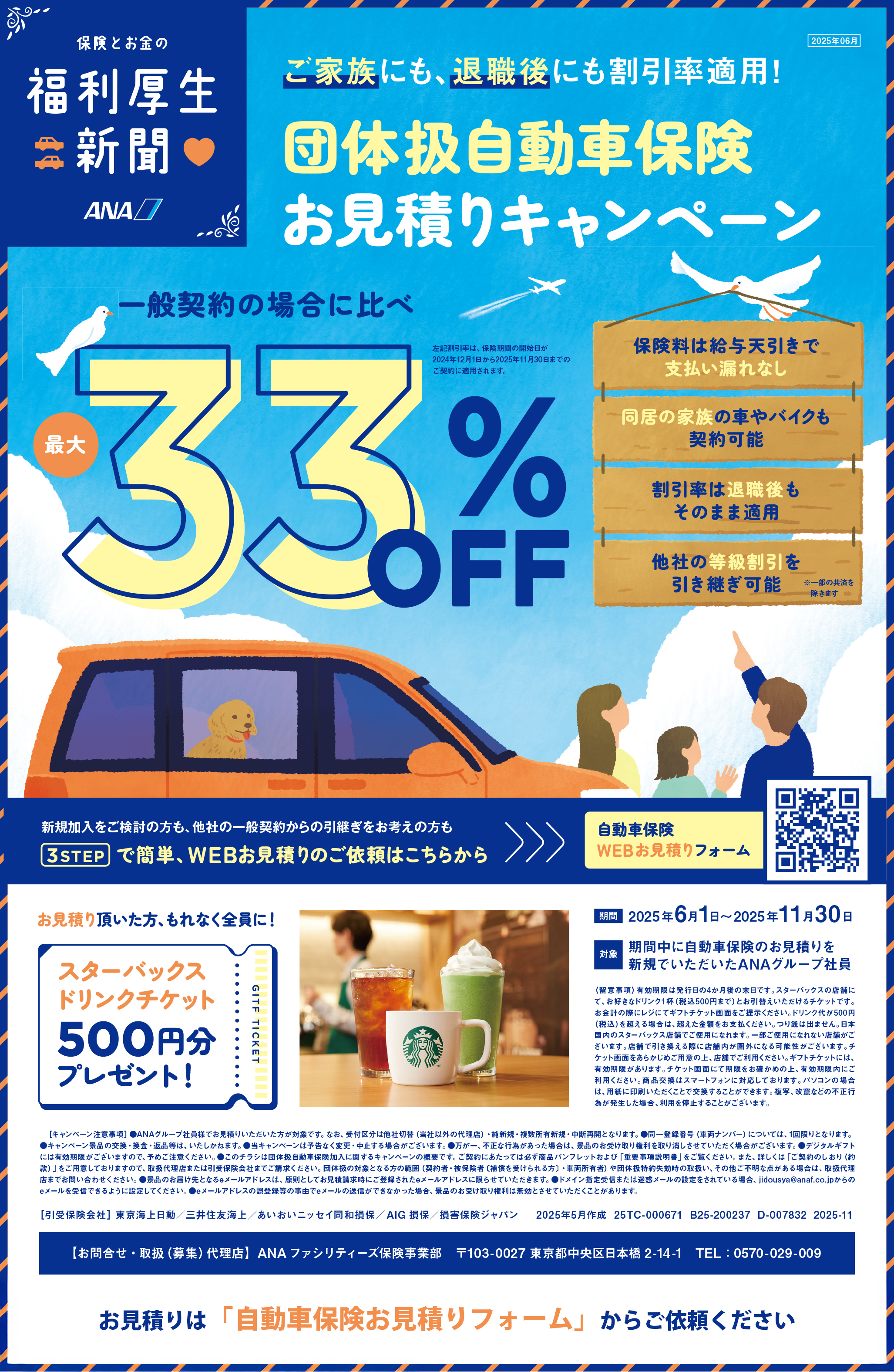 自動車保険 お見積りキャンペーン