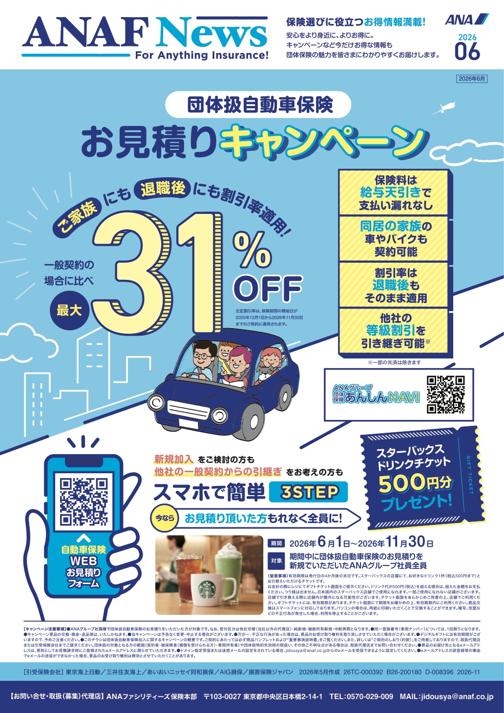 自動車保険 お見積りキャンペーン