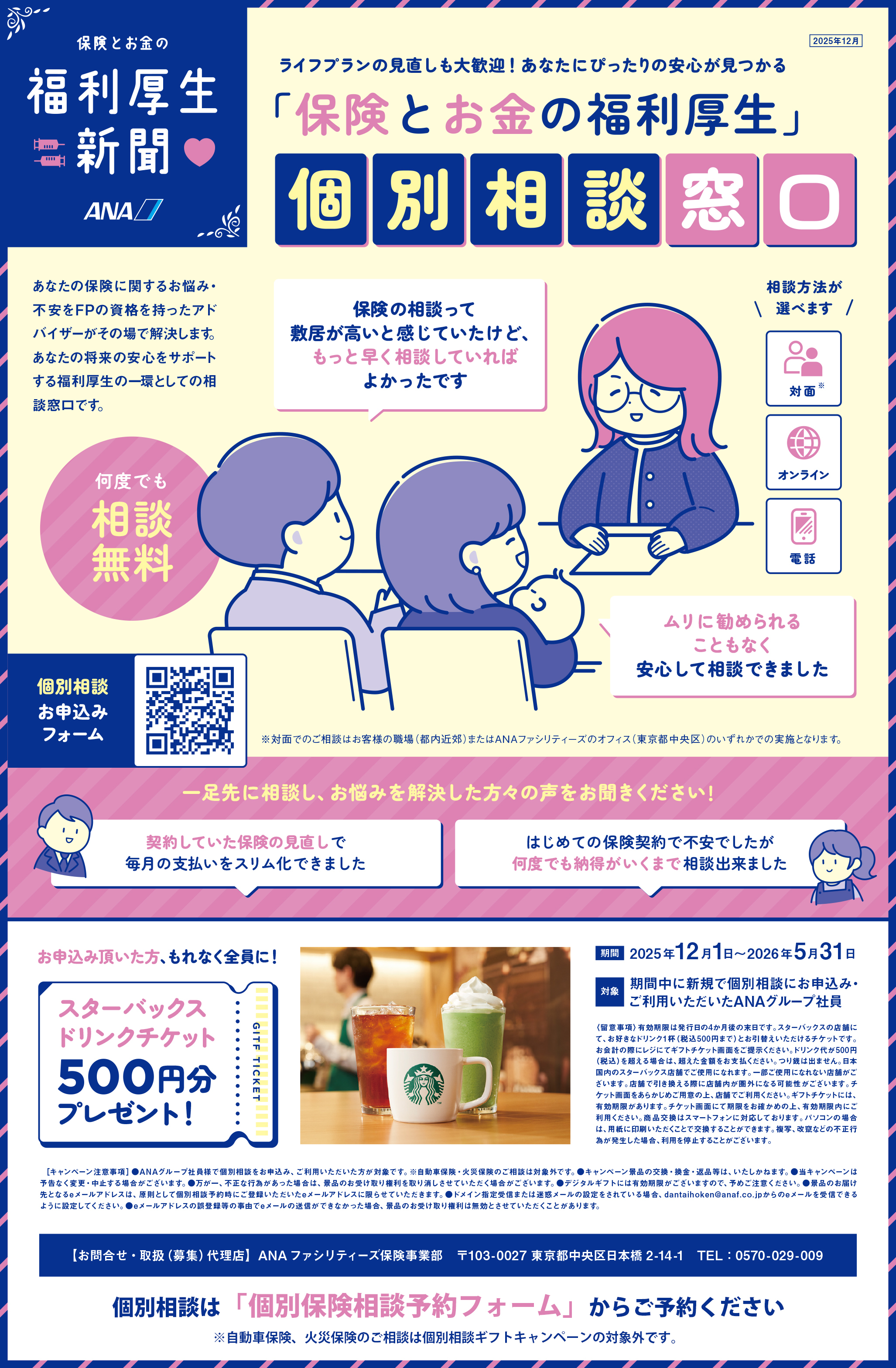 医療保険がん保険介護保険 お見積りキャンペーン