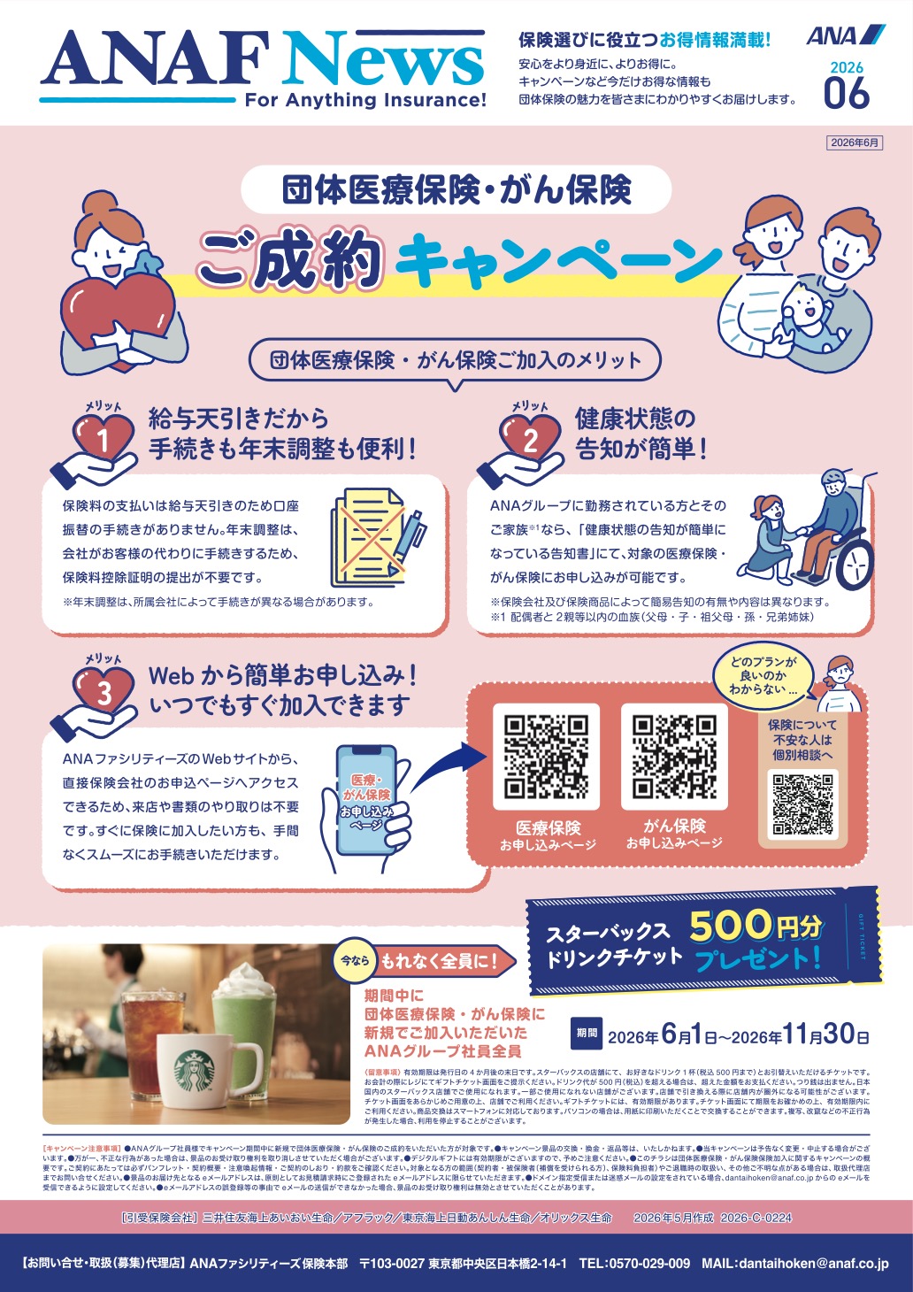 団体医療保険・がん保険 ご成約キャンペーン