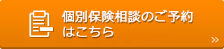 ご予約