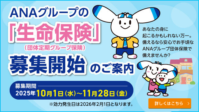団体生命保険