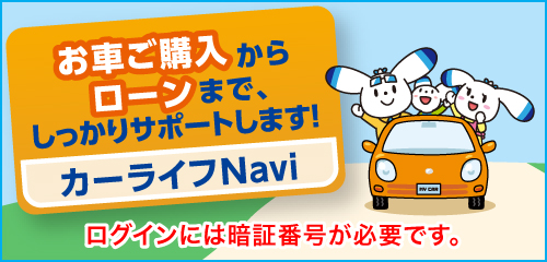 カーライフNavi