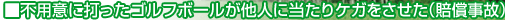 �s�p�ӂɑł����S���t�{�[�������l�ɓ�����P�K��������(����
����)