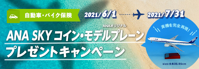 ゴールド免許割引あり 自動車保険の契約 見直しをお得に Ana Sky コインが貯まるsoraho ゴールド免許割引あり 自動車保険の契約 見直しをお得に Ana Sky コインが貯まるsoraho