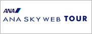 ANA SKY WEB TOUR