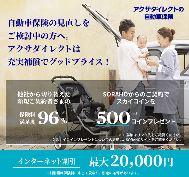 保険の新規加入 契約見直しでana Sky コインが貯まるsoraho 保険の新規加入 契約見直しでana Sky コインが貯まるsoraho